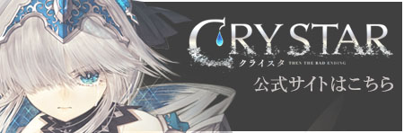 CRYSTAR -クライスタ-」オルゴール『Reminiscence』完全限定生産